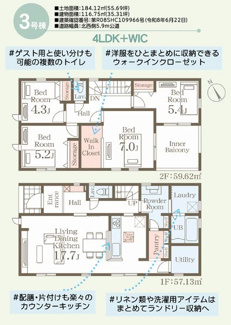 【間取り】 | ☆☆新築分譲　いわき市江名北口第２H　長期優良住宅　全４棟－③♪　 | ３号棟