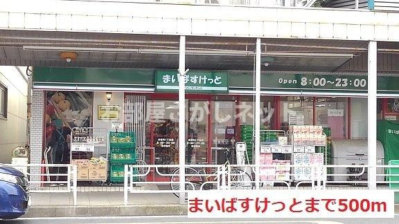 ブローテ【おとり物件なし】#学生・社会人にオススメ！初期費用分割払いOK！の周辺|まいばすけっとまで500m