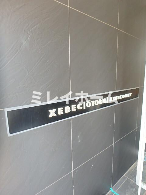 XEBEC大鳥居ASYLCOURTのその他
