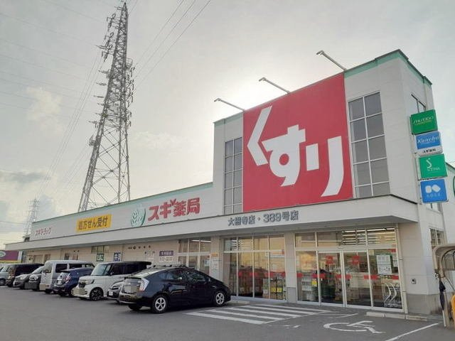 パークサイド井田の周辺|スギ薬局まで550m