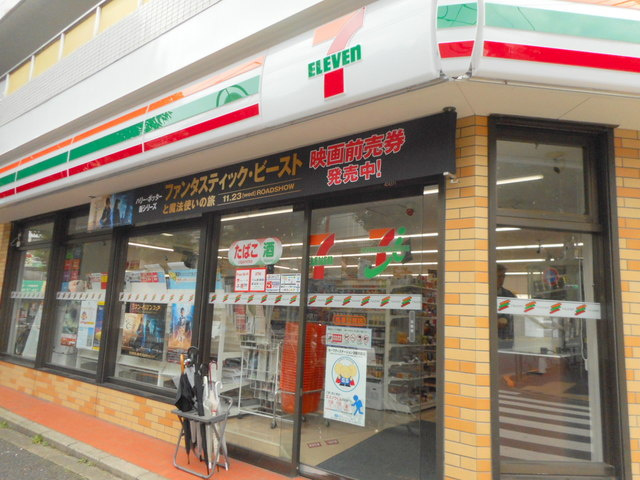 アルム上用賀のその他|セブンイレブン馬事公苑店