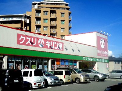 【周辺】 | ウィンサムパインⅡ | キリン堂加古川粟津店まで875ｍ