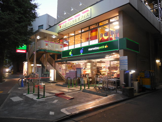 ＫＳメゾンのその他|マルエツプチ白金台店
