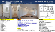 【仲介手数料無料】船橋グリーンハイツの画像