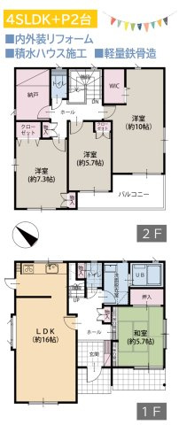 【間取り】 | 外壁＆屋根×内装リフォーム済みで気持ちよく新生活をスタート可能☆　　　
安心の既存住宅瑕疵保険付き◎