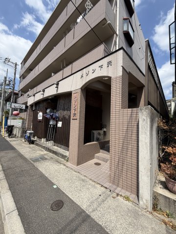 メゾン下沢の外観