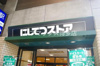 スーパーも近くて便利☆ 