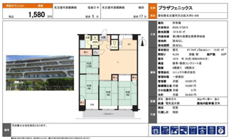  | 【プラザフェニックス】仲介手数料無料！大坪小学校・御幸山中学校