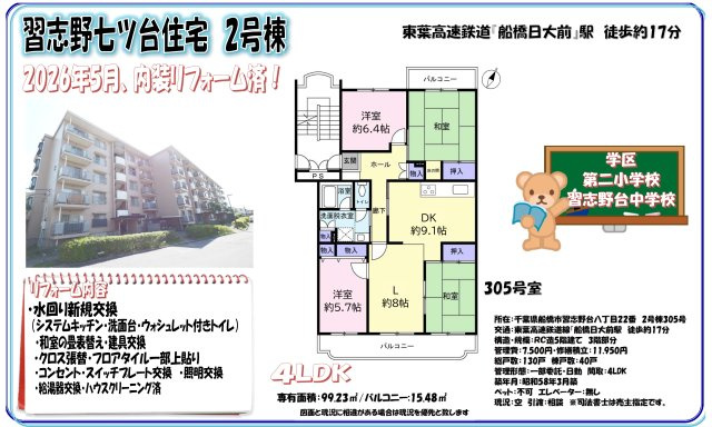 【間取り】 | 【仲介手数料無料】習志野七ツ台住宅２号棟 | 仲介O円団では掲載物件以外も仲介手数料無料にてご購入いただけます！