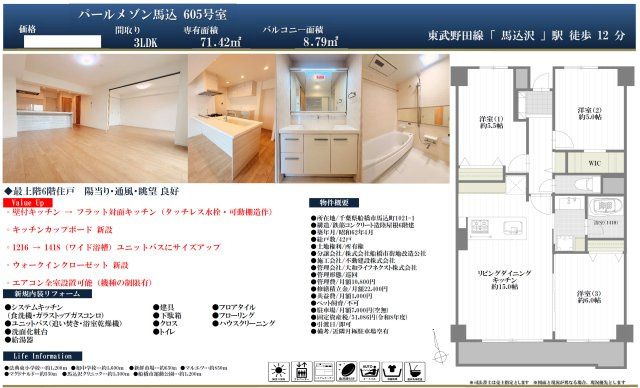 【間取り】 | 【仲介手数料無料】パールメゾン馬込 | 仲介O円団では掲載物件以外も仲介手数料無料にてご購入いただけます！