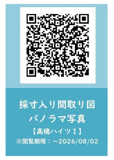 【その他】 | 髙橋ハイツ | その他