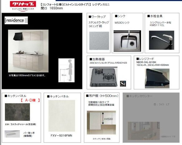 Fiore桜町 A棟のキッチン