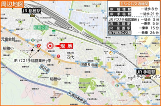 【地図】 | ハウスオブリザ稲穂 | バス停徒歩3分・JR稲穂駅徒歩8分で、中心部へのアクセスも良好です♪