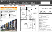 【仲介手数料無料】薬円台グリーンハイツの画像