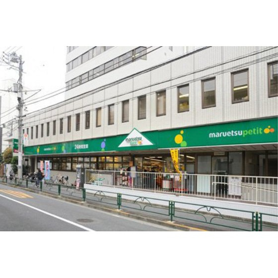 セザール中野坂上の周辺|スーパー「マルエツプチ中野中央店まで335ｍ」