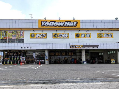 【周辺】 | 令和レジデンス高松東 | イエローハット泉佐野店まで626ｍ