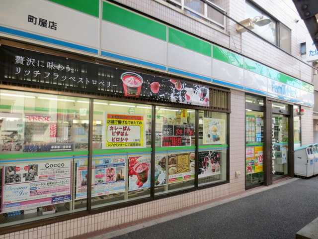 メゾン秋鹿のその他|ファミリーマート町屋店