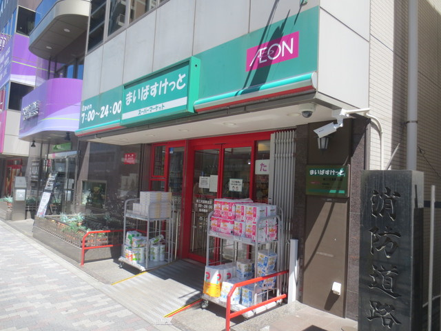 メゾン秋鹿のその他|まいばすけっと新三河島駅北店