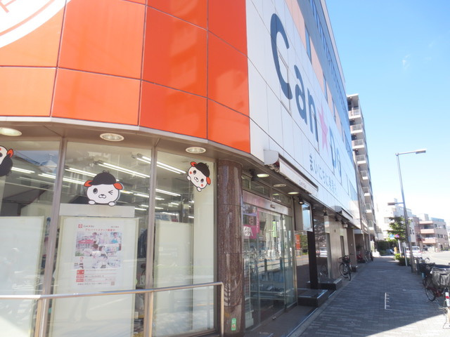 メゾン秋鹿のその他|Can★Do新三河島店
