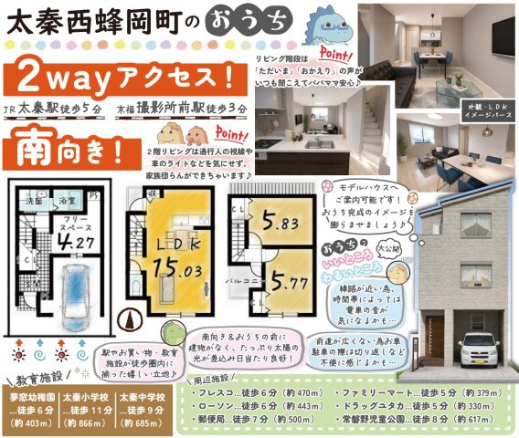 太秦西蜂岡町の間取り
