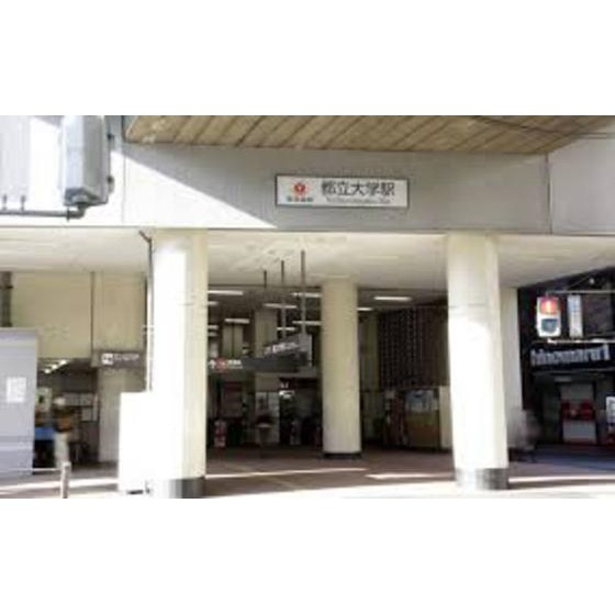 ハーヴェスト八雲の周辺|その他周辺「都立大学駅まで900ｍ」都立大学駅