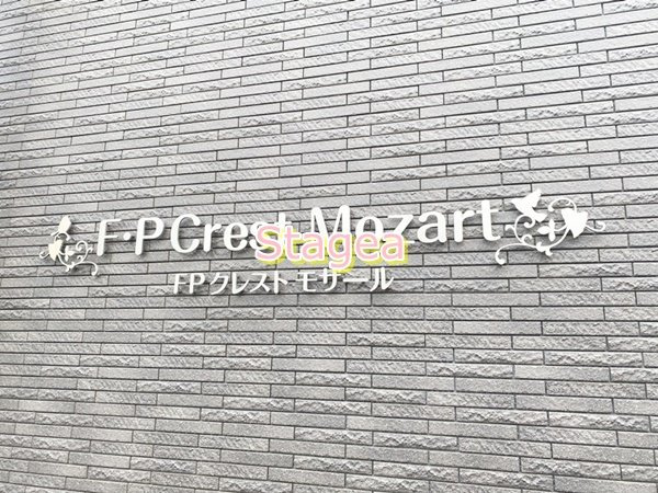 F・Pクレストモザールのその他
