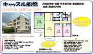 【仲介手数料無料】キャッスル船橋の画像