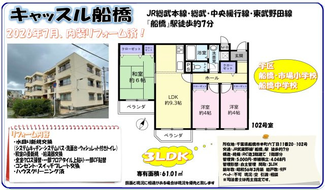 【間取り】 | 【仲介手数料無料】キャッスル船橋 | 仲介O円団では掲載物件以外も仲介手数料無料にてご購入いただけます！