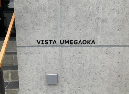 VISTA　UMEGAOKAのエントランス