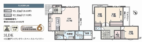 【間取り】 | 【仲介手数料０円】相模原市中央区田名Ⅲ　新築一戸建て | 相模原市中央区田名Ⅲ　新築一戸建て