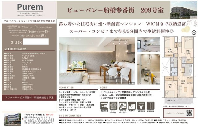 【間取り】 | 【仲介手数料無料】ビューパレー船橋参番街 | 仲介O円団では掲載物件以外も仲介手数料無料にてご購入いただけます！