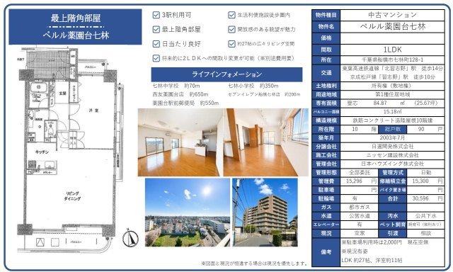 【間取り】 | 【仲介手数料無料】ペルル薬園台七林 | 仲介O円団では掲載物件以外も仲介手数料無料にてご購入いただけます！