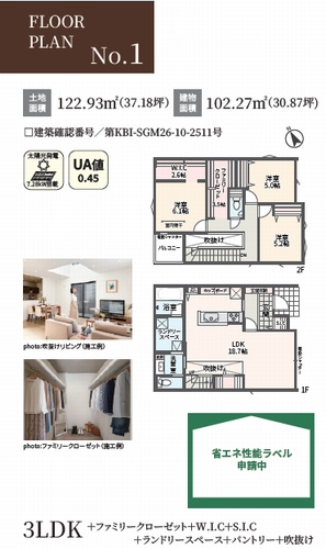 【間取り】 | 【仲介手数料０円】厚木市恩名1丁目　新築一戸建て　全5棟 | 1号棟　厚木市恩名1丁目　新築一戸建て　全5棟