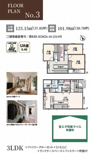 【その他】 | 【仲介手数料０円】厚木市恩名1丁目　新築一戸建て　全5棟 | 3号棟　厚木市恩名1丁目　新築一戸建て　全5棟
