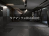 【エントランス】クレヴィスタ横浜関内 