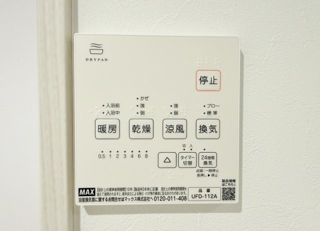 新宿区高田馬場3丁目 限定1棟の浴室|【浴室乾燥機】
寒い冬場の入浴や雨に日のお洗濯に便利な浴室換気乾燥機が標準装備です 