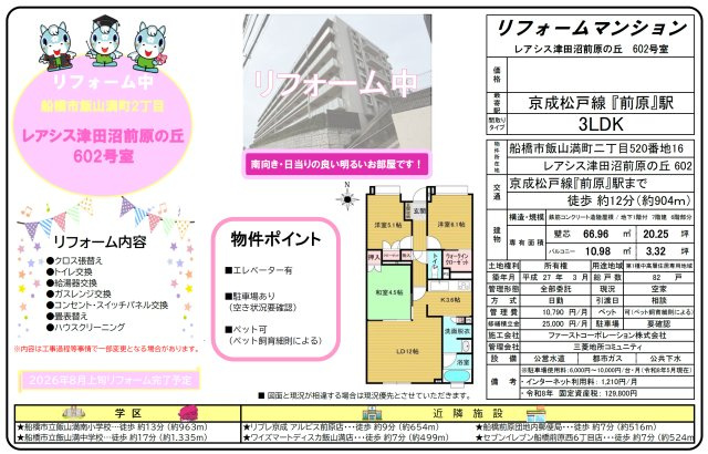 【間取り】 | 【仲介手数料無料】レアシス津田沼前原の丘 | 仲介O円団では掲載物件以外も仲介手数料無料にてご購入いただけます！
