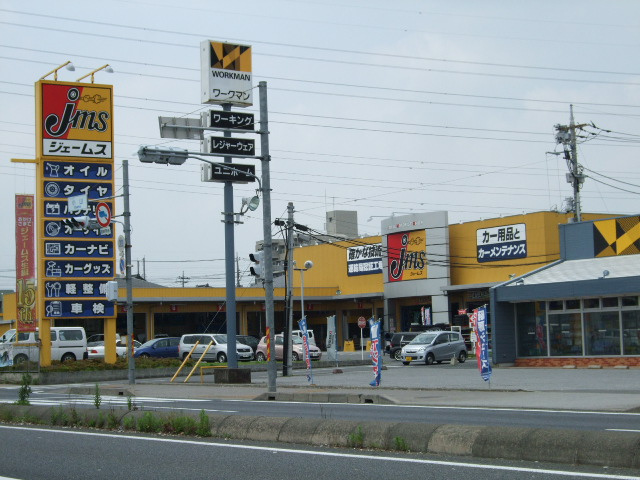 【周辺】 | グランドコートⅢ | ジェームス小山神山店まで327ｍ
