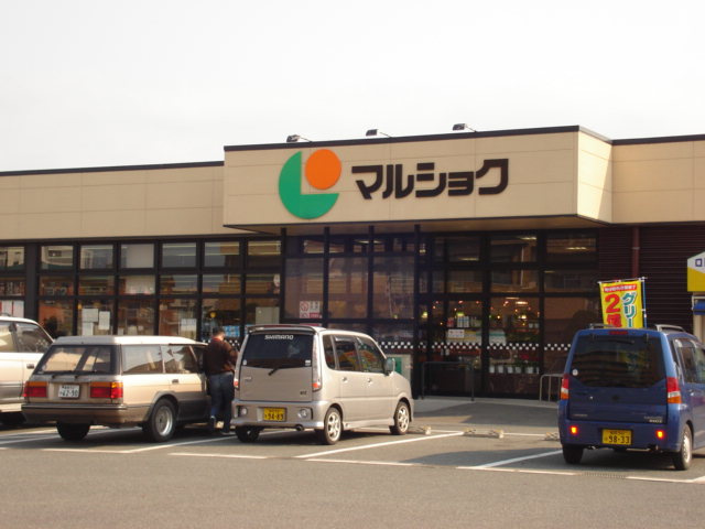 仮）三苫３丁目新築アパートの周辺|マルショク三苫店まで321ｍ