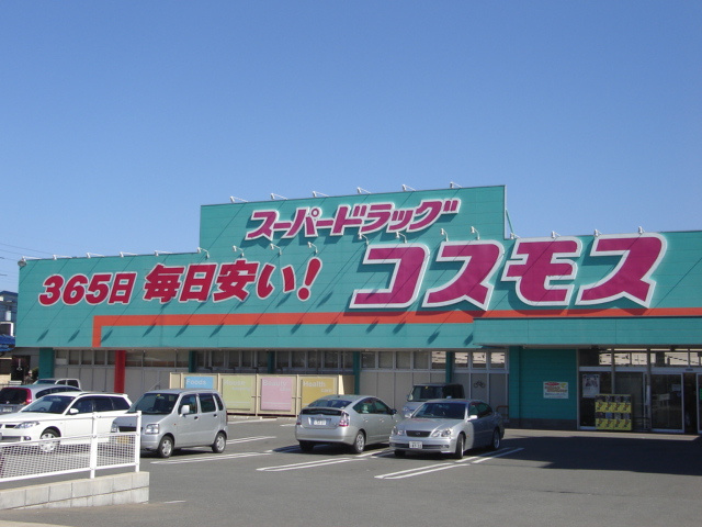 仮）三苫３丁目新築アパートの周辺|ディスカウントドラッグコスモス三苫店まで458ｍ