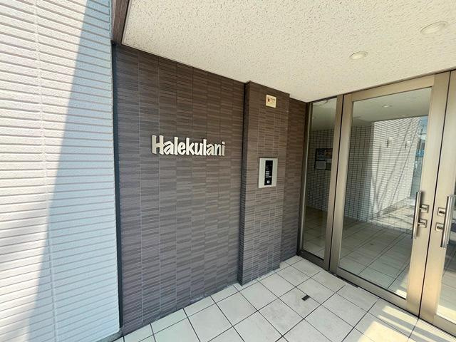 Ｈalekulani（ハレクラニ）の外観|外観写真（昼）