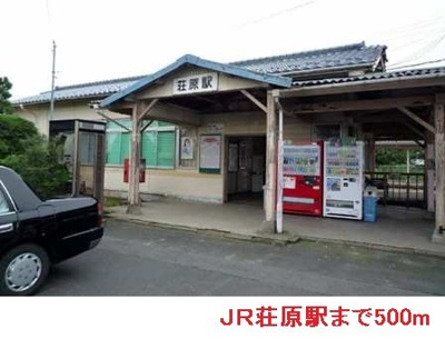 【周辺】 | デイジー　Ⅱ | ＪＲ荘原駅まで500m