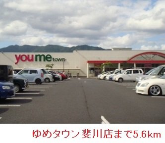【周辺】 | デイジー　Ⅱ | ゆめタウン斐川まで5600m
