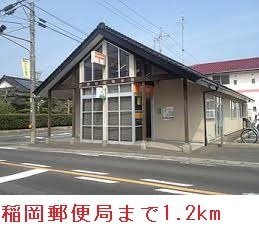 【周辺】 | イリーデ　パラッツォ　Ａ | 稲岡郵便局まで1200m