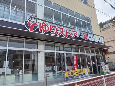 【周辺】 | アームズ高見 | ゆりストア・クリエイトSDまで400m