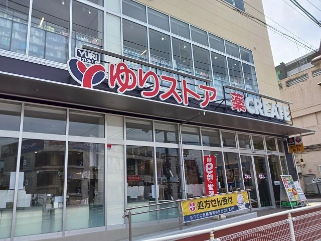 【周辺】 | アームズ高見 | ゆりストア・クリエイトSDまで400m