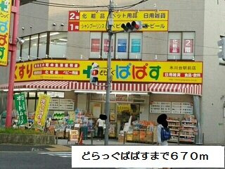 【周辺】 | プリムローズ | どらっぐぱぱすまで670m