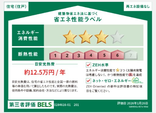 【省エネ性能ラベル】 | ハイネストキタⅡ