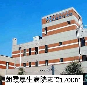 【周辺】 | サンビームⅣ | 朝霞厚生病院まで1700m