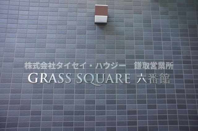 ＧＲＡＳＳ　ＳＱＵＡＲＥ六番館のエントランス